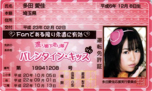 多田愛佳のアイテム画像