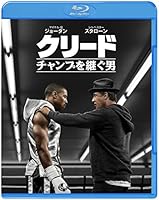 クリード チャンプを継ぐ男 ブルーレイ&DVDセット(初回仕様/2枚組/デジタルコピー付) [Blu-ray]