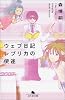 ウェブ日記レプリカの使途―I Say Essay Everyday (幻冬舎文庫)