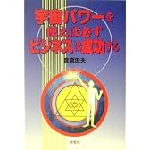 宇宙パワーを使えば必ずビジネスは成功する