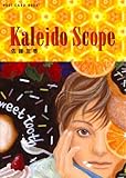Kaleido Scope (新風舎文庫 POST CARD BOOK)-