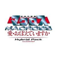 超時空要塞マクロス ~愛・おぼえていますか~ Hybrid Pack ハイブリッドパック (初回限定版「30周年アニバーサリーボックス」)