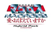 超時空要塞マクロス ~愛・おぼえていますか~ Hybrid Pack ハイブリッドパック (初回限定版「30周年アニバーサリーボックス」)