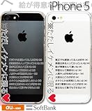 iPhone5デザインケース【タイポ・２ちゃんねる／文字・ただしイケメンに限る・クリア・ポリカ 】