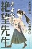 さよなら絶望先生（22） (少年マガジンコミックス)