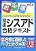 出る順初級シスアド合格テキスト (出る順情報処理シリーズ)