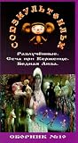 AUTHORIZED INTERNATIONAL EDITION OF THE SOYUZMULTFILM LIBRARY Vol 19 (in Russian): Battle of Kerjenetz, Poor Liza, Separated