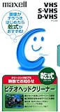 Maxell VIDEO CLEANER 乾式ビデオヘッドクリーナー T-CL(S)