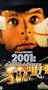 2001: A Space Odyssey [VHS]