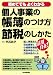 個人事業の帳簿のつけ方・節税のしかた