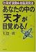 あなたの中の「天才」が目覚める!―七田式「波動&右脳」開発法
