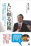 書評 人に頼る技術: 転職失敗でニートになったボクが1年で4億円稼いだ秘訣 by こころTHEシークレット
