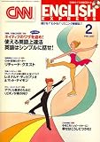 『CNN ENGLISH EXPRESS (イングリッシュ・エクスプレス) 2007年 02月号 [雑誌]』の写真