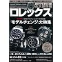 �u�����b�N�X�v 2007WINTER �i�v�ۑ��Ł\watchfan.com (GEIBUN MOOKS 562)