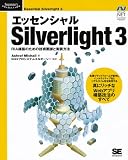 エッセンシャル Silverlight 3