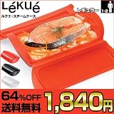 Lekue (ルクエ)　スチームケース　レギュラー　トマト（レッド）【並行輸入品】