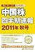 中国株四半期速報2011年秋号