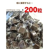 業務用どっさりチョコレート詰め合わせ１．５４ｋｇ