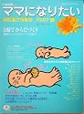 病院選び特集号〈PART1〉 (i‐wishママになりたい)