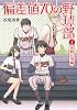 偏差値70の野球部 レベル4 実戦応用編 (小学館文庫)