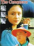 Review Tai Seng Video  / Conqueror