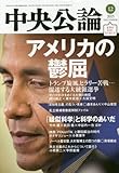 書評 中央公論 2015年 12 月号 [雑誌] by Tetsu Okamoto