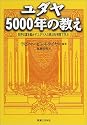 ユダヤ5000年の教え―世界の富を動かすユダヤ人の原点を格言で学ぶ
