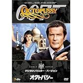 オクトパシー (デジタルリマスター・バージョン) [DVD]