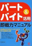 パート&バイト活用即戦力マニュアル の評価・レビュー