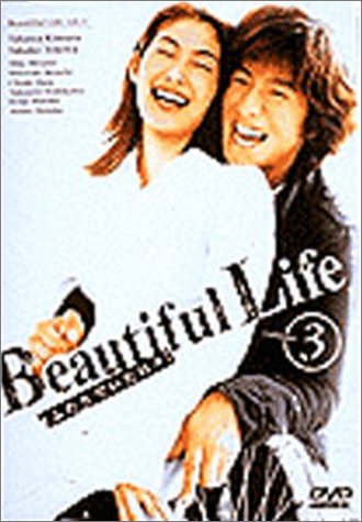 Cover image : ビューティフルライフ～ふたりでいた日々～(3) [DVD]