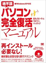 絶不調パソコン完全復活マニュアル