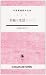 幸福な生活について (大学書林語学文庫 3011)