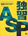 独習ASP.NET