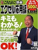こんなに簡単エクセル (応用編) (Locus mook―こんなに簡単シリーズ)/