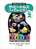 ザ ビートルズ バイエル ピアノ 2 スコア14 (やさしいピアノ・ソロ)