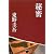 秘密 (文春文庫)