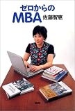 �[�������MBA