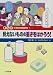 まんが 小学生の自由研究〈7〉見えないものの重さをはかろう!