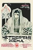 Art Poster, The Fourth Wife - Russian Yiddish Film - 18.75 x 27.5