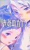 きみのカケラ 3 (少年サンデーコミックス)