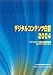 デジタルコンテンツ白書〈2004〉ソフトパワー時代の国家戦略コンテンツビジネス