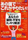 あの国でこれがやりたい vol.17 (双葉社スーパームック)