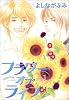 フラワー・オブ・ライフ (1) (Wings comics)