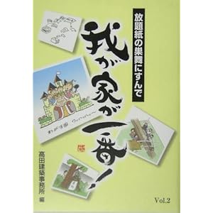 �䂪�Ƃ���ԁ\���莆�̑����ɂ���ŁqVol.2�r  