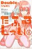 だぶるじぇい（6） (講談社コミックス)