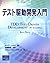 テスト駆動開発入門