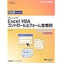 �ЂƖڂł킩��Microsoft Excel VBA�R���g���[��&�t�H�[�����p�p�\2003/2002/2000�Ή� (�}�C�N���\�t�g���������)