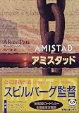 アミスタッド (新潮文庫)
