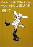 書評 パーシーと気むずかし屋のカウボーイ by ういまる