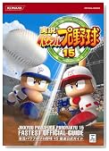 �����p���t���v���싅15�ő������K�C�h (KONAMI OFFICIAL BOOKS)�̃C���[�W���g�傷��